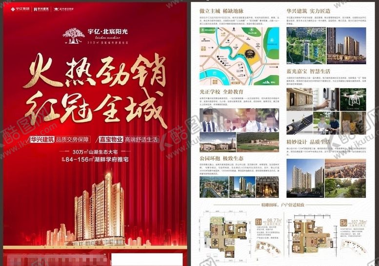 编号：15577807040943157826【酷图网】源文件下载-房地产单页