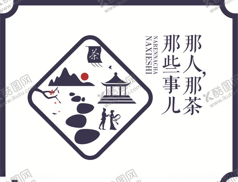 编号：99213110212149596798【酷图网】源文件下载-茶叶标志