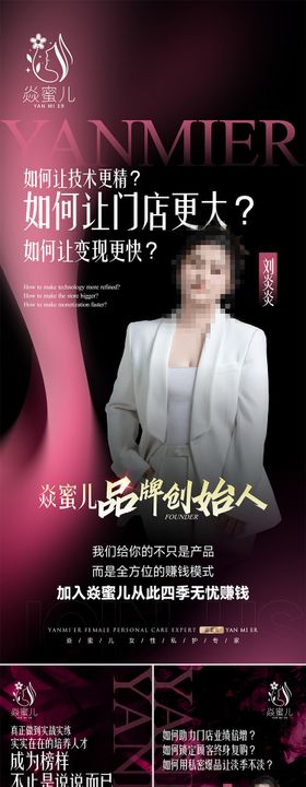 医美品牌创始人系列海报