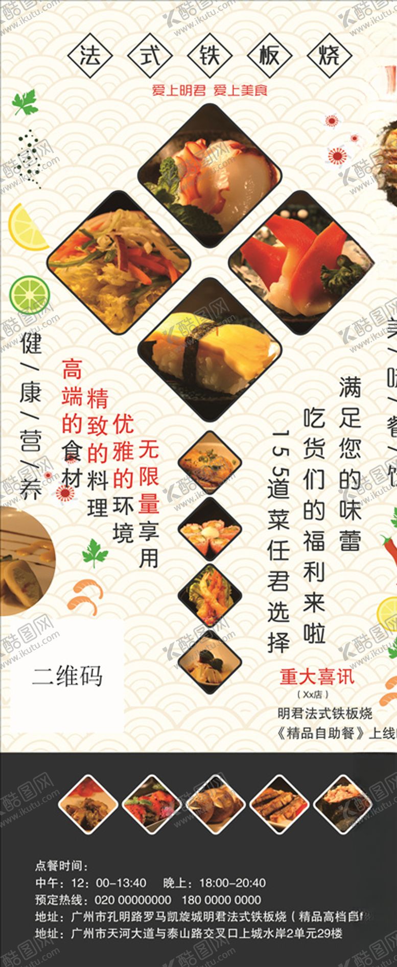 编号：93305209270716285426【酷图网】源文件下载-法式铁板烧