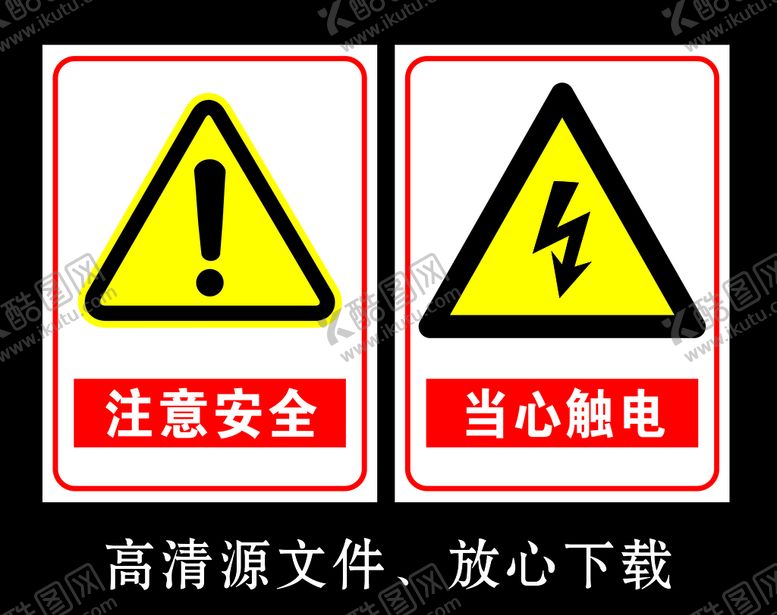 编号：49999110241436329966【酷图网】源文件下载-当心触电