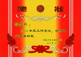 奖状