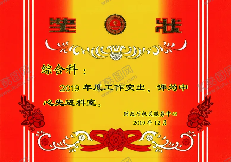 编号：66440007021130029230【酷图网】源文件下载-奖状