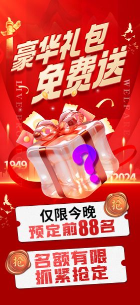国庆礼包商场活动促销优惠海报