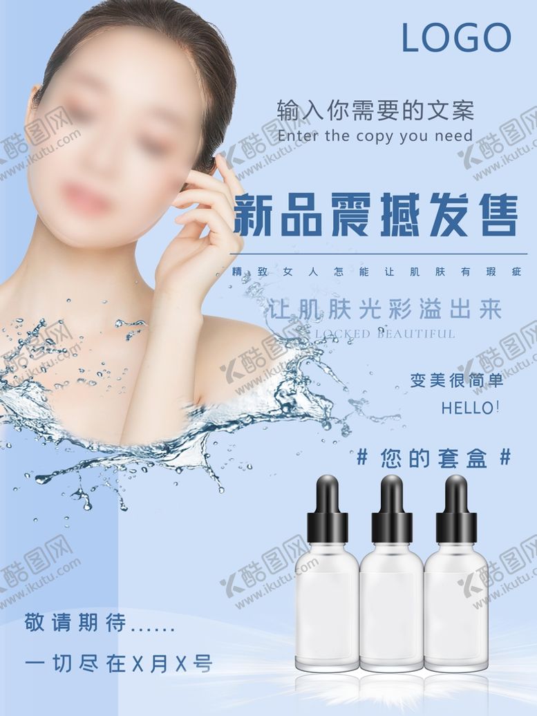 编号：65218309191819291360【酷图网】源文件下载-新品护肤品发售