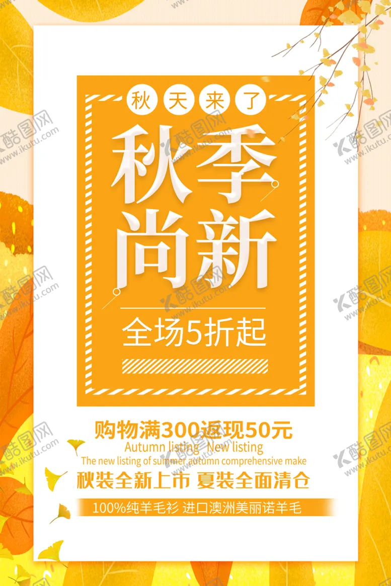 编号：32719610012305443851【酷图网】源文件下载-秋季尚新