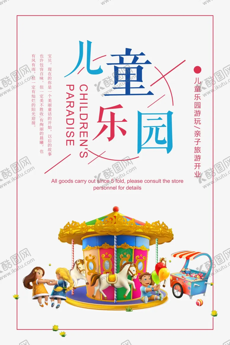 编号：59560906251447522480【酷图网】源文件下载-儿童乐园
