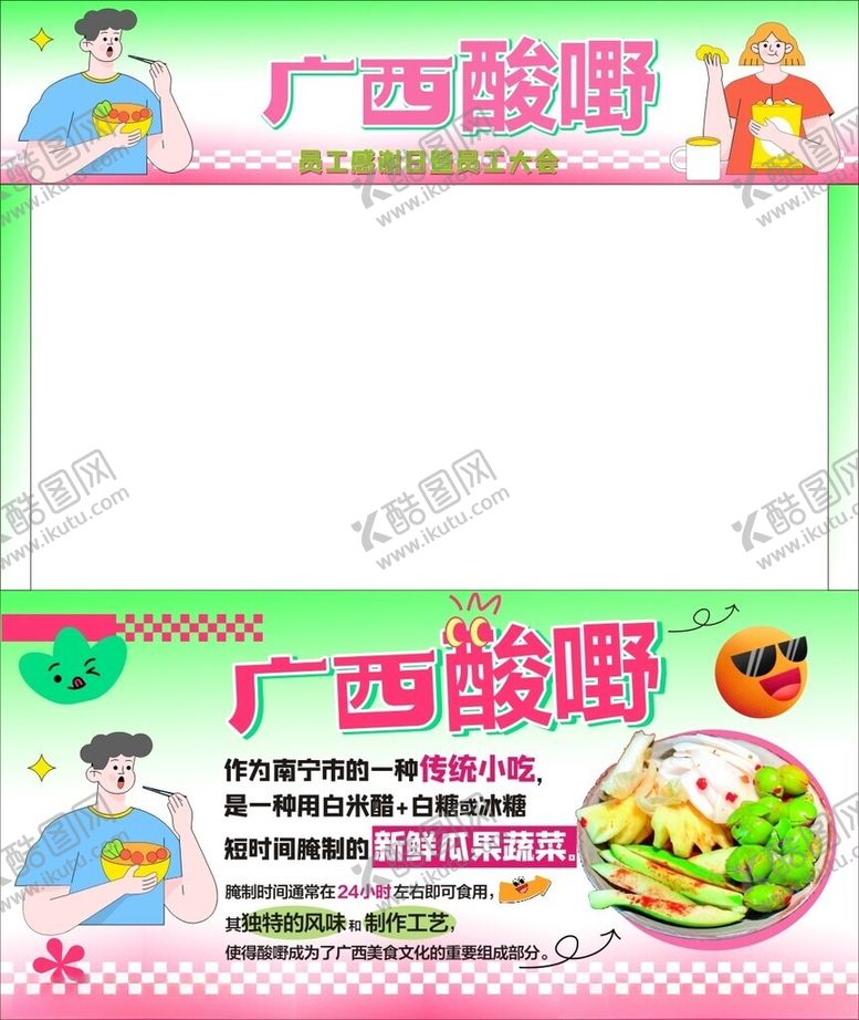 编号：92762601250947313551【酷图网】源文件下载-广西特产酸嘢花车海报