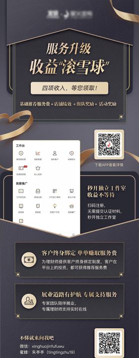 黑色信封服务升级理财收益海报