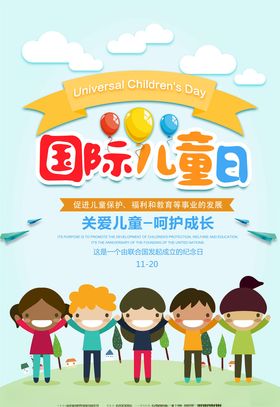 国际儿童日