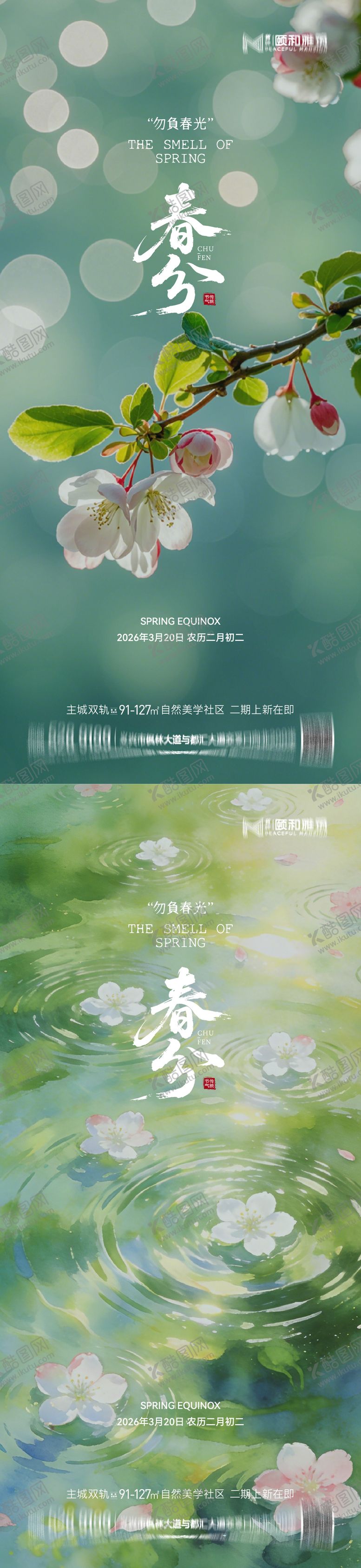 编号：82699803180202475726【酷图网】源文件下载-春分节日节气海报春天