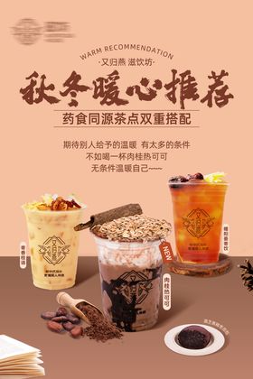 肉桂热可可海报