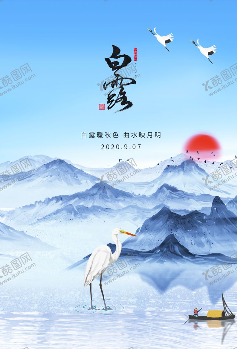 编号：85843606252341108016【酷图网】源文件下载-白露节气活动宣传海报素材