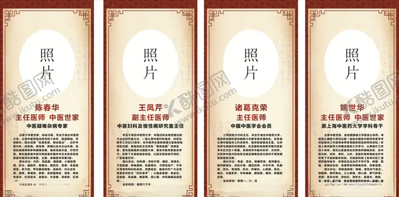 编号：63930806290516599743【酷图网】源文件下载-中医院展架