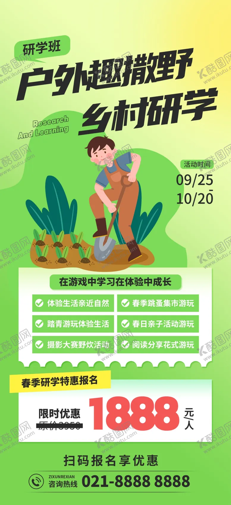 编号：32722402221831038390【酷图网】源文件下载-研学海报