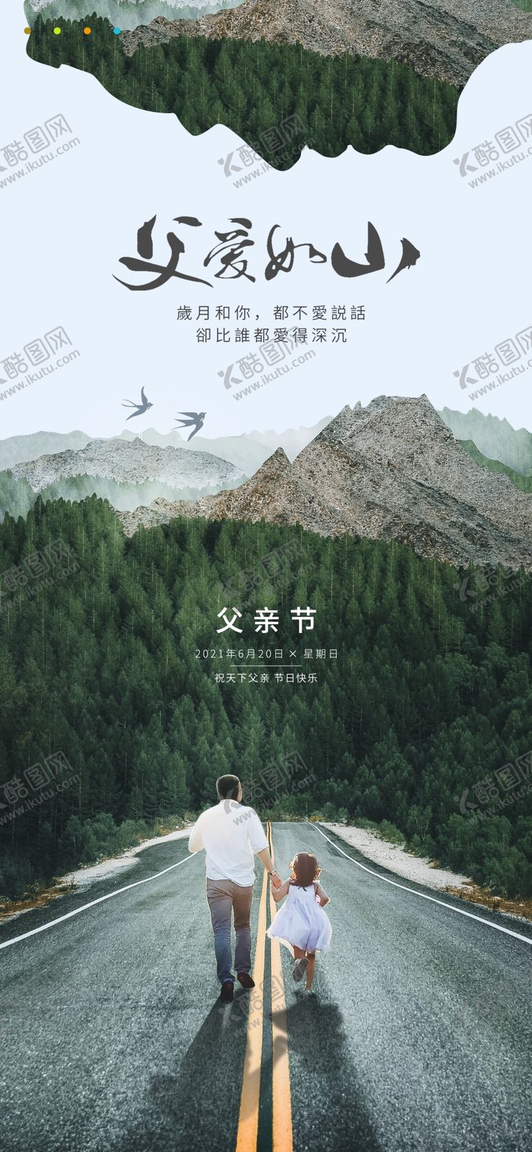 编号：91053209211838134863【酷图网】源文件下载-父亲节