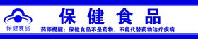 保健食品