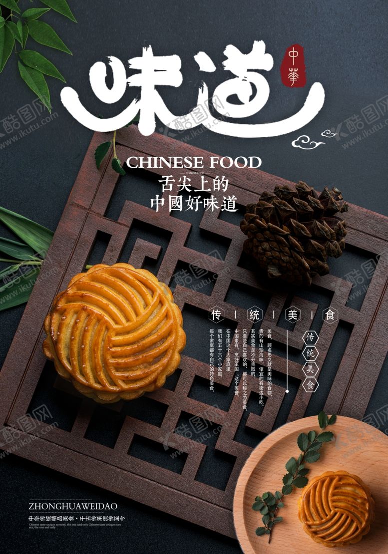 编号：88528507010215337506【酷图网】源文件下载-中秋月饼月圆团圆活动海报展板