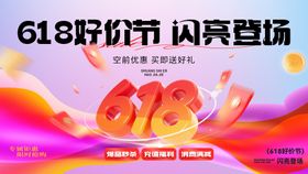 电商促销活动618好价节