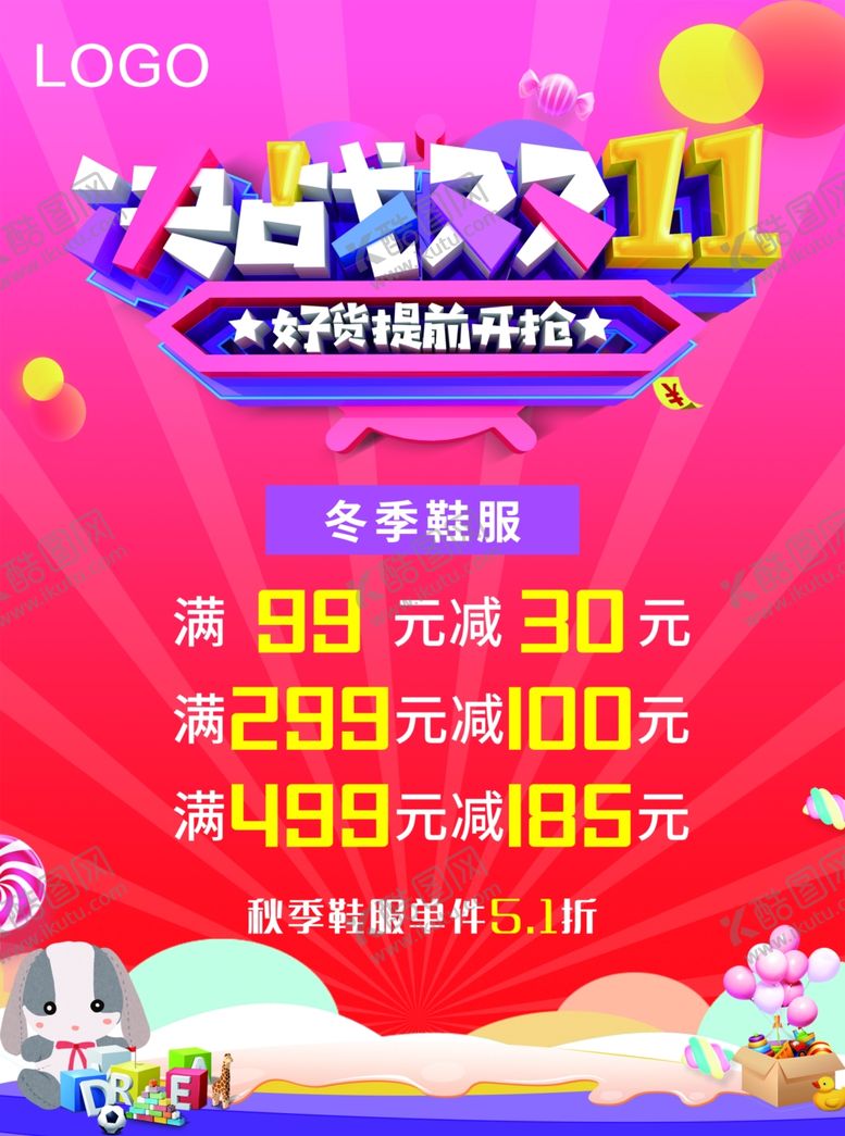 编号：44729804281713486190【酷图网】源文件下载-决战双十一儿童童装