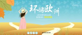 环游欧洲