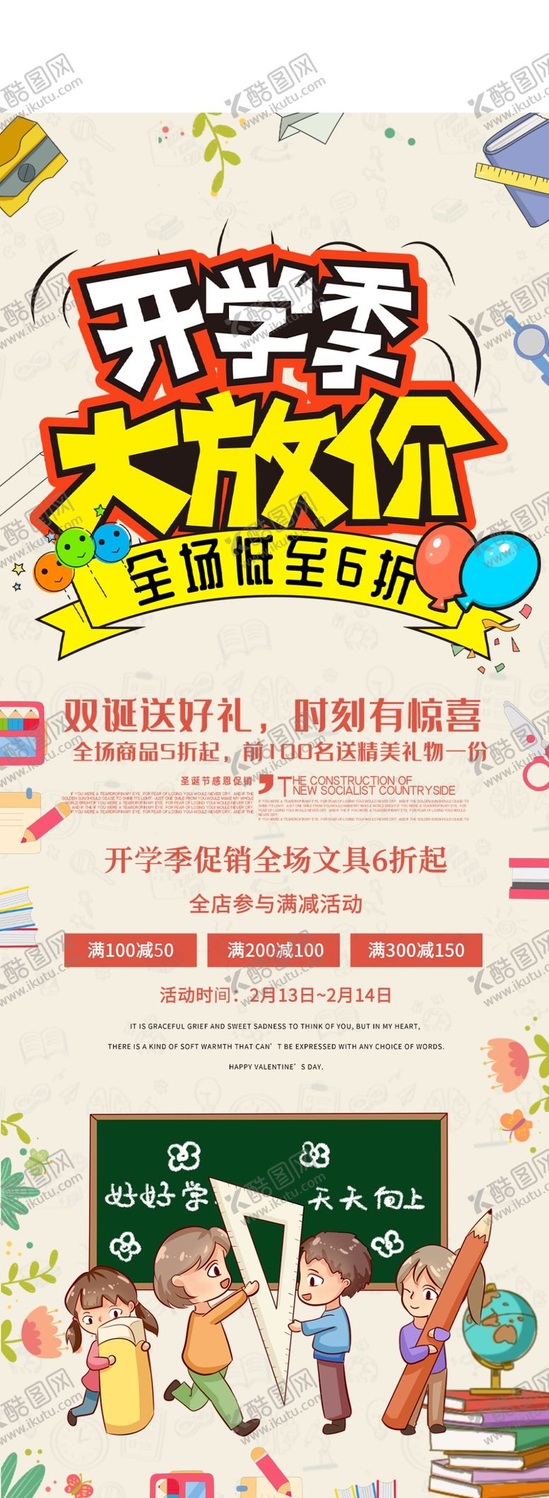 编号：39364607010232465902【酷图网】源文件下载-开学