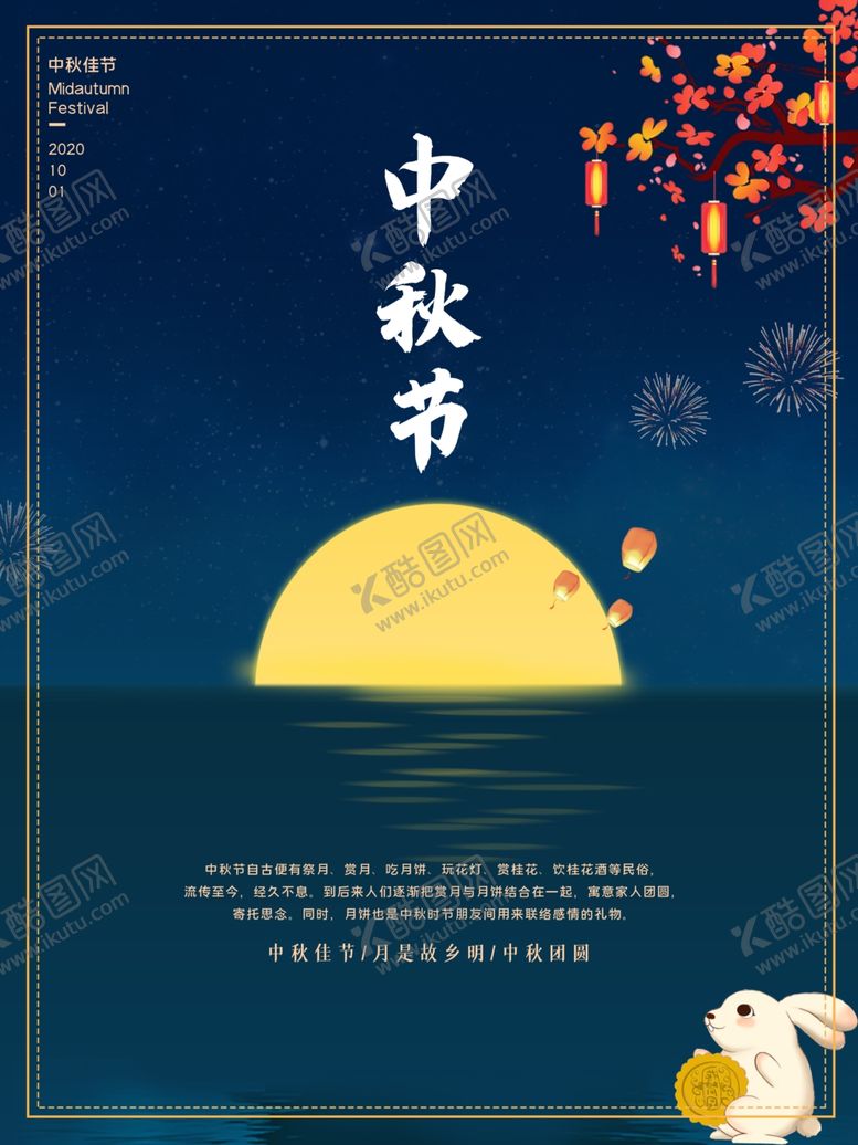 编号：60260810041257155212【酷图网】源文件下载-中秋节