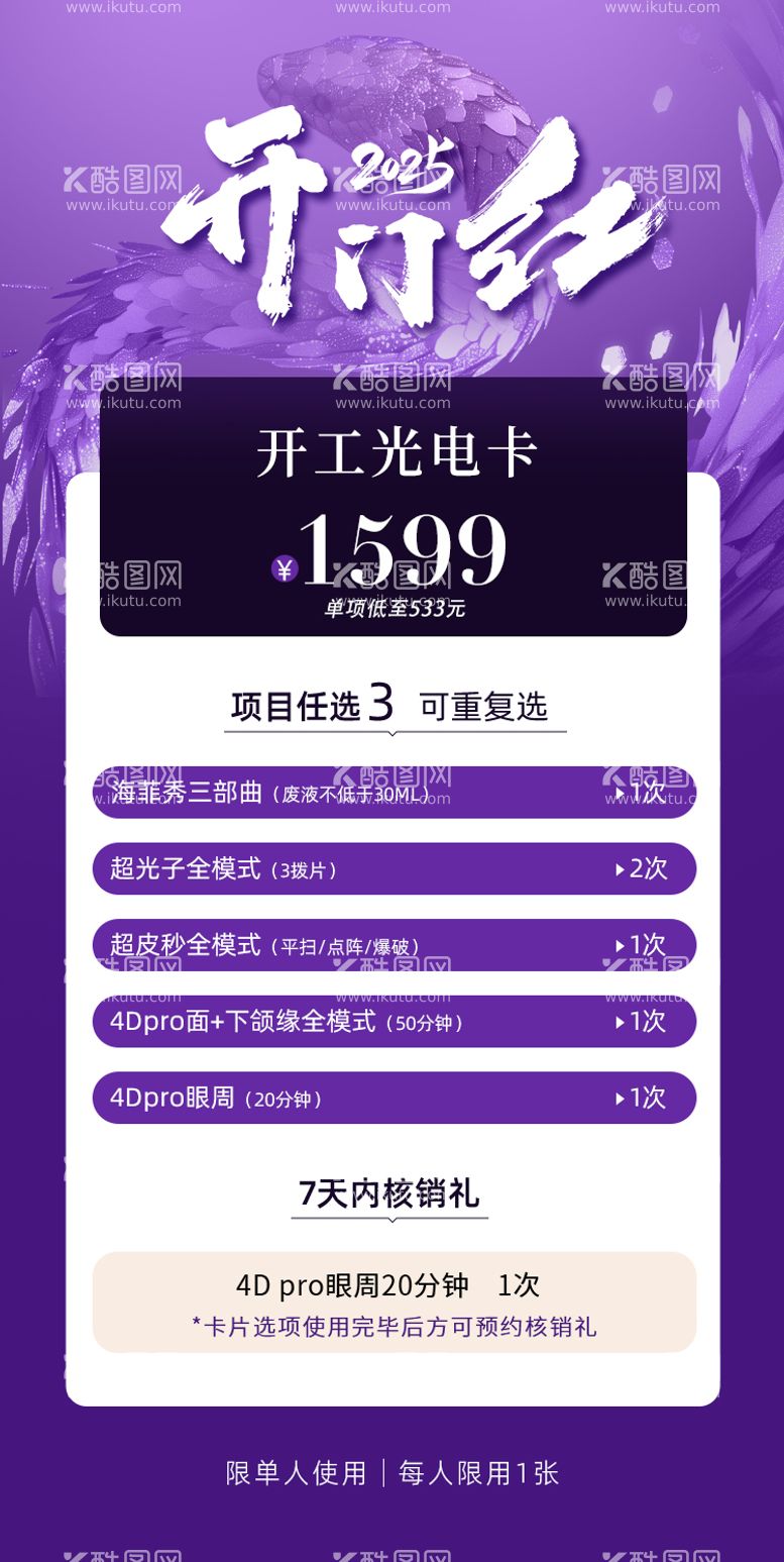 编号：91781003180955181502【酷图网】源文件下载-医美蛇年卡项海报