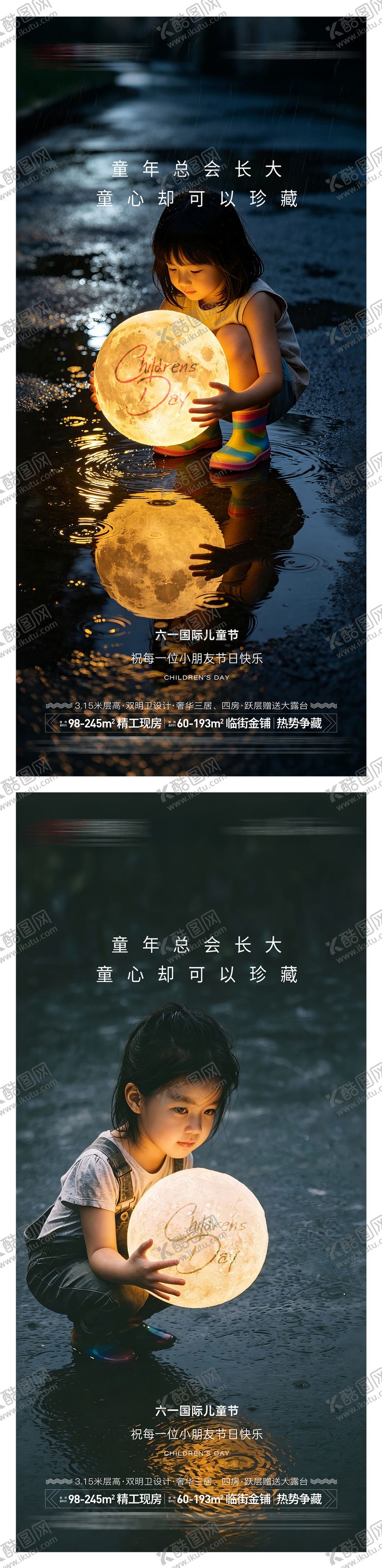 编号：22914605230207019991【酷图网】源文件下载-地产儿童节海报