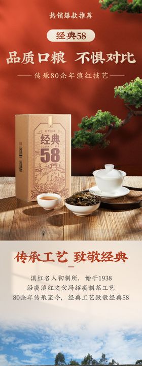 红茶经典58详情页