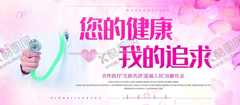 编号：19279209270157311199【酷图网】源文件下载-您的健康我的追求
