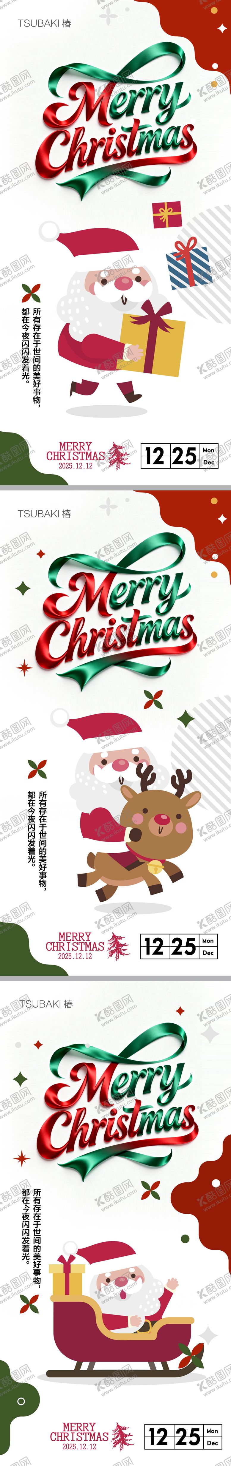 编号：91119112140210317284【酷图网】源文件下载-圣诞节系列海报