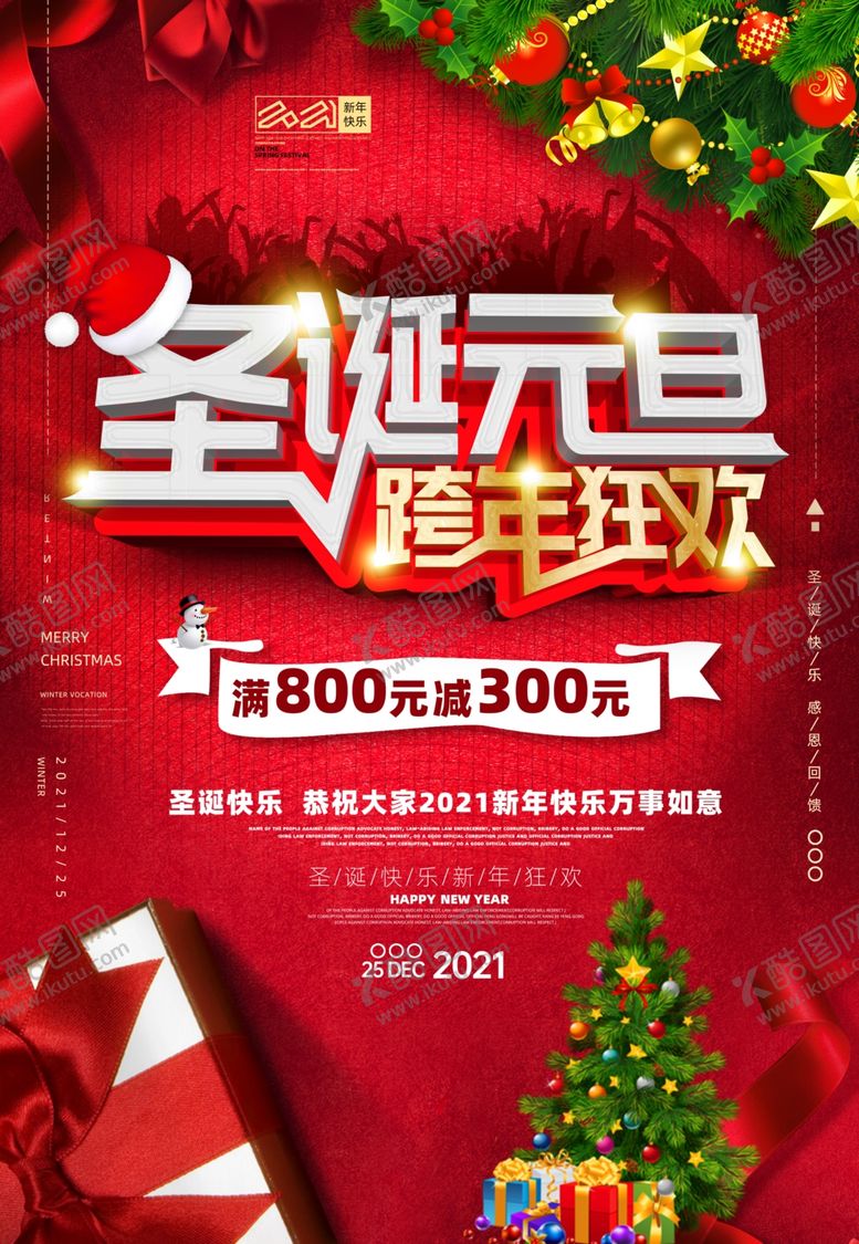 编号：85786705020502379477【酷图网】源文件下载-圣诞元旦