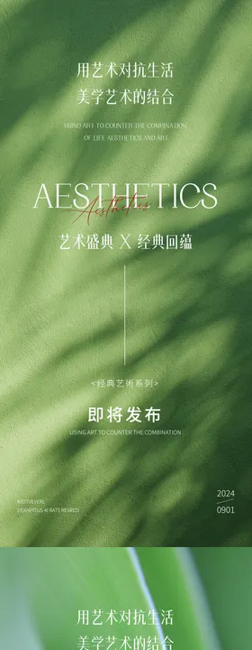 医美邀请函海报