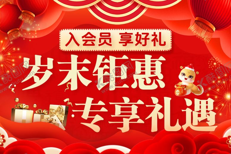 编号：74224509211855065107【酷图网】源文件下载-岁末钜惠会员好礼专享