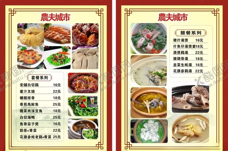 编号：32531103231444502185【酷图网】源文件下载-菜单