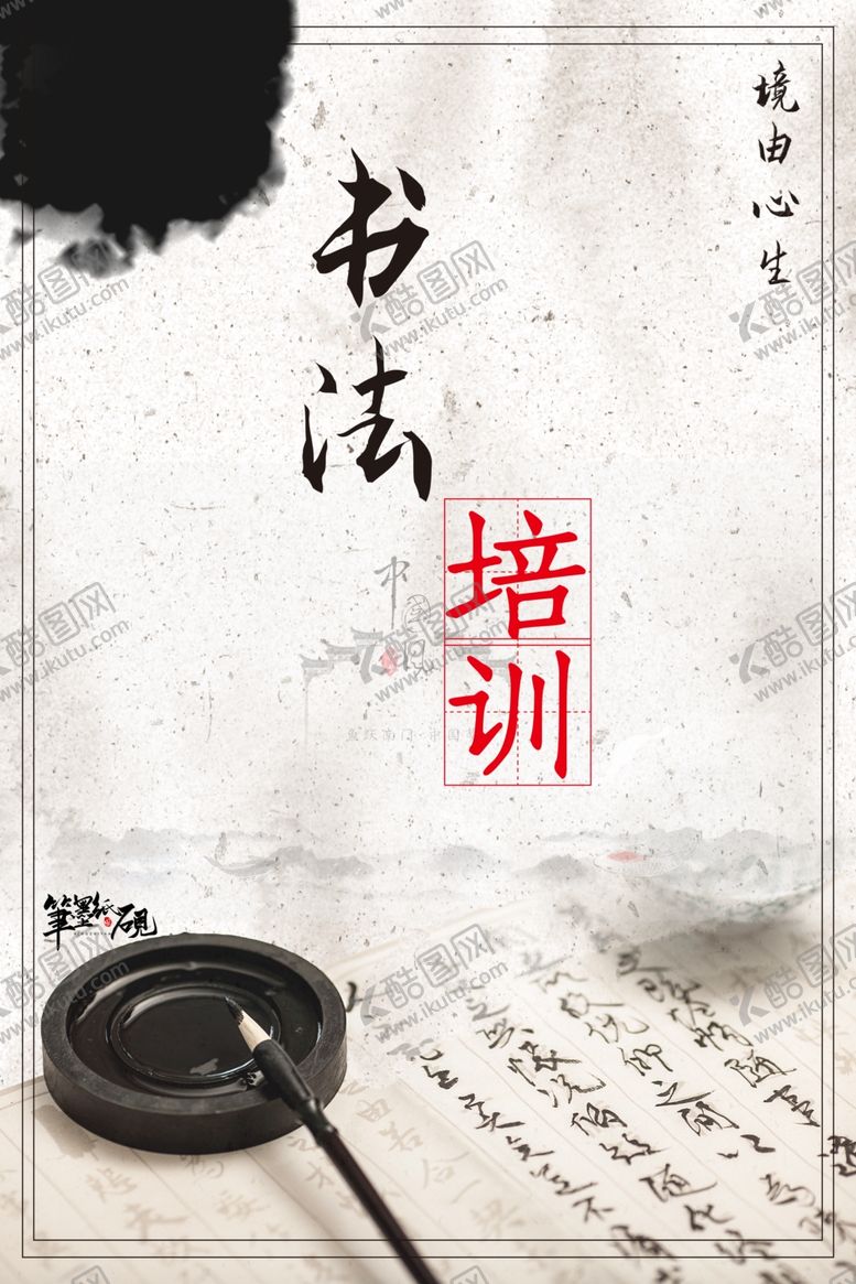 编号：31498707071915008244【酷图网】源文件下载-书法培训