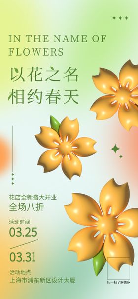 花春天简约海报