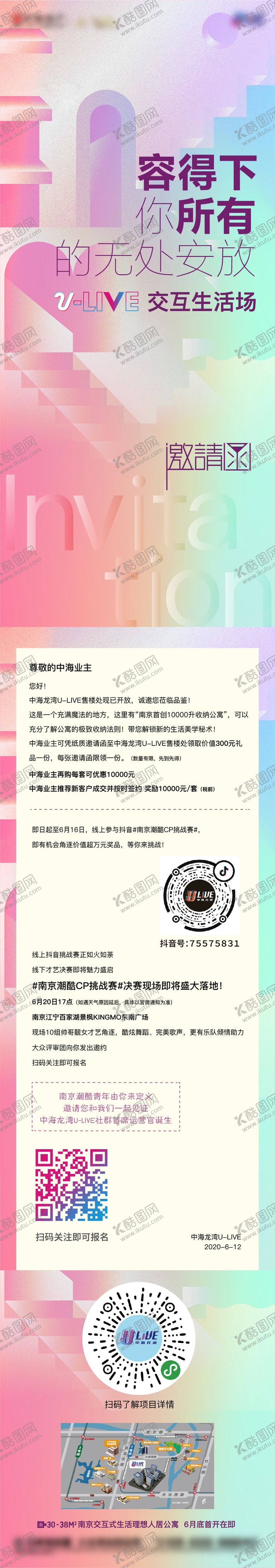 编号：36451911190303198250【酷图网】源文件下载-地产电子邀请函长图海报