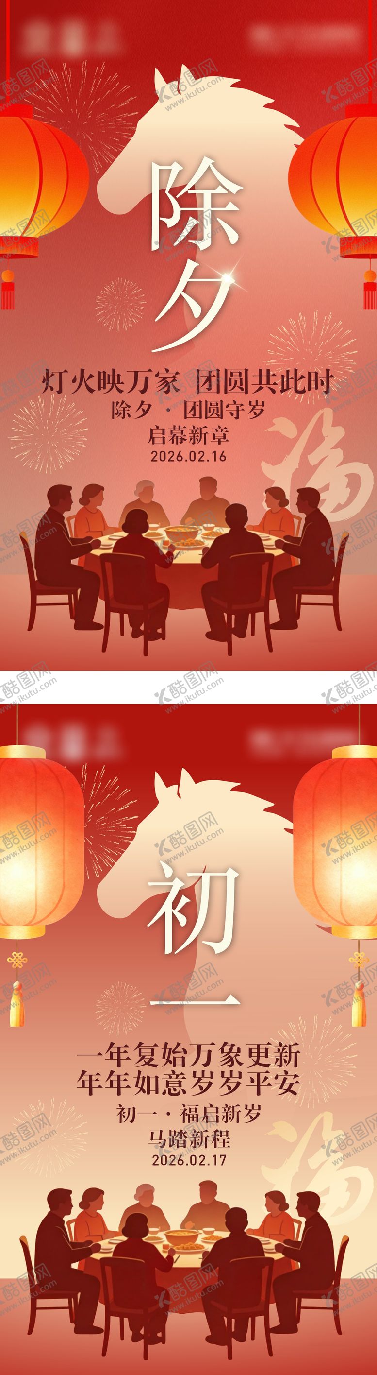 编号：10285902100213455364【酷图网】源文件下载-马年新年除夕海报