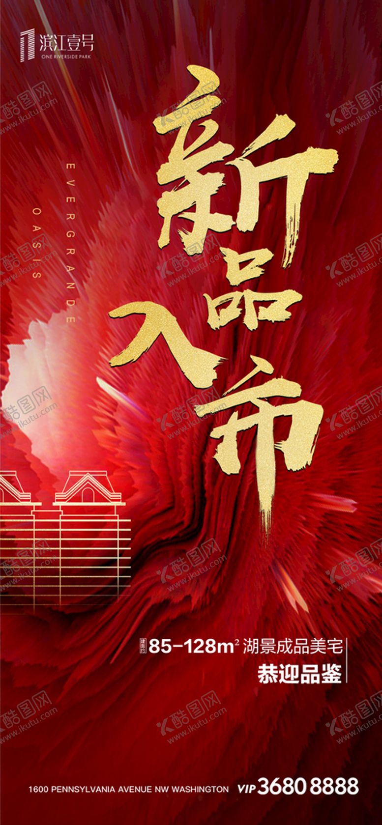 编号：34639310151508463622【酷图网】源文件下载-房地产入市海报