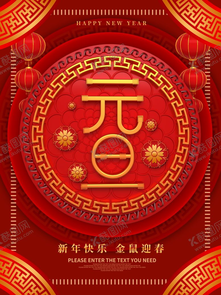 编号：92137710031733257663【酷图网】源文件下载-新年快乐