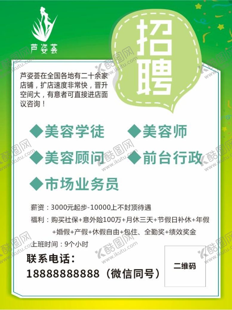 编号：32440811180004028735【酷图网】源文件下载-招聘