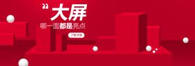 大屏亮点