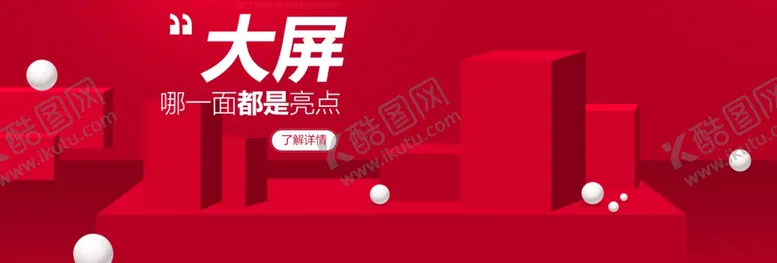 编号：45937307061816264635【酷图网】源文件下载-大屏亮点