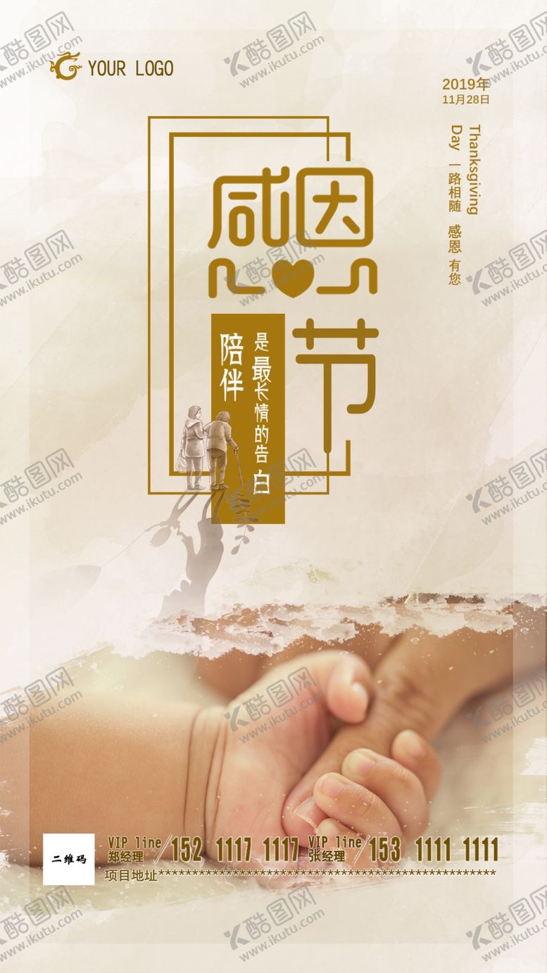 编号：62087410112003544953【酷图网】源文件下载-感恩节海报
