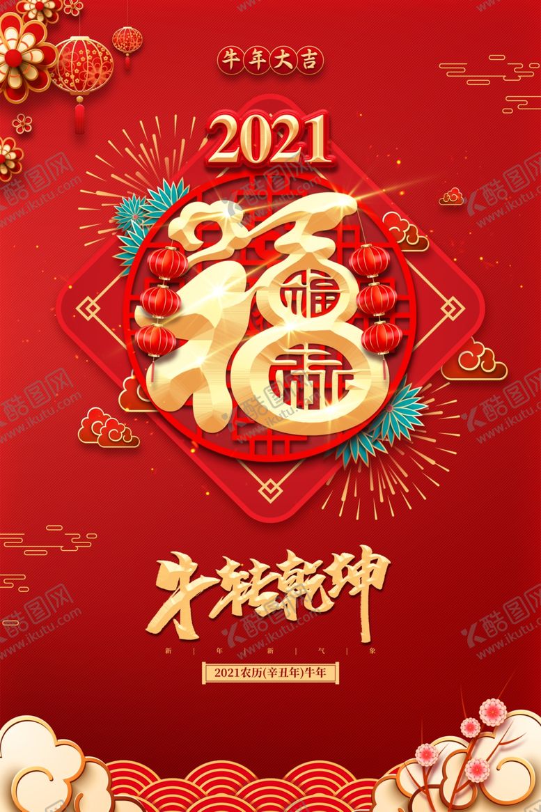 编号：60349310260828159725【酷图网】源文件下载-牛年素材