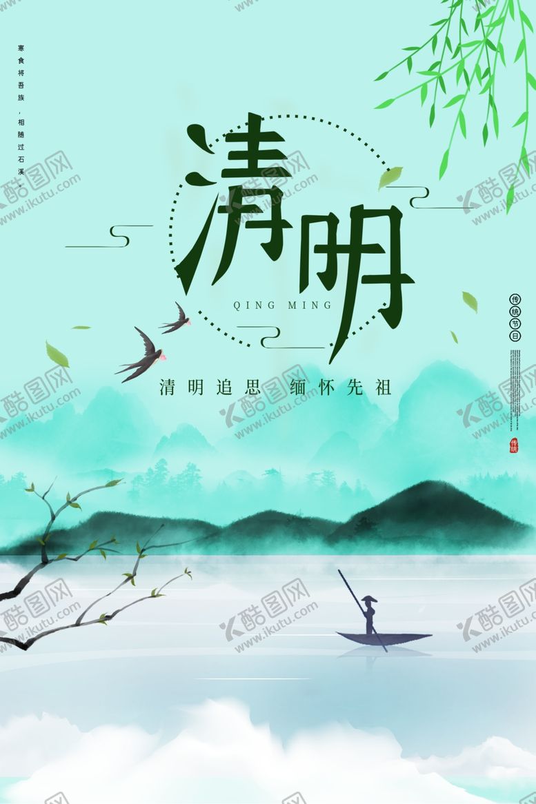 编号：83226007090001569693【酷图网】源文件下载-清明