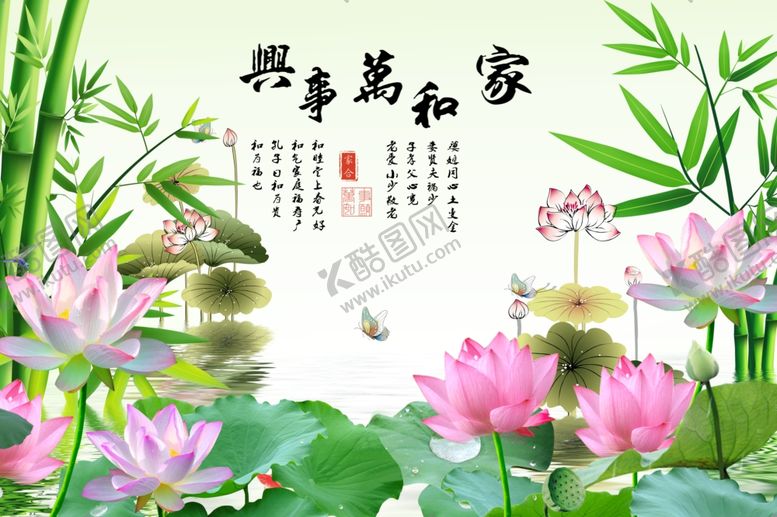 编号：24216704300406281043【酷图网】源文件下载-家和万事兴电视背景墙