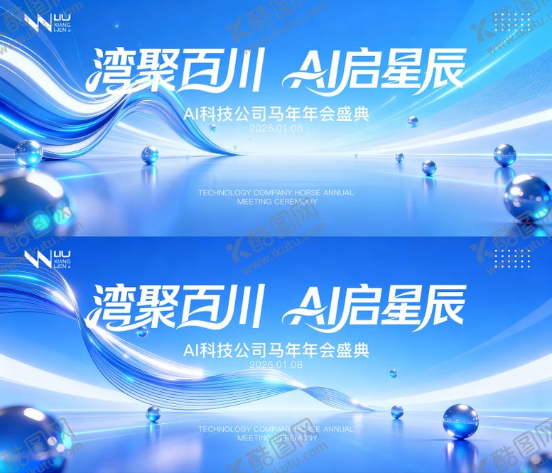 编号：84367111171849583091【酷图网】源文件下载-AI科技峰会年会背景